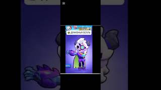Топовый скини Бравл Старсе #brawlstars #бравлстарс #бравл #brawl