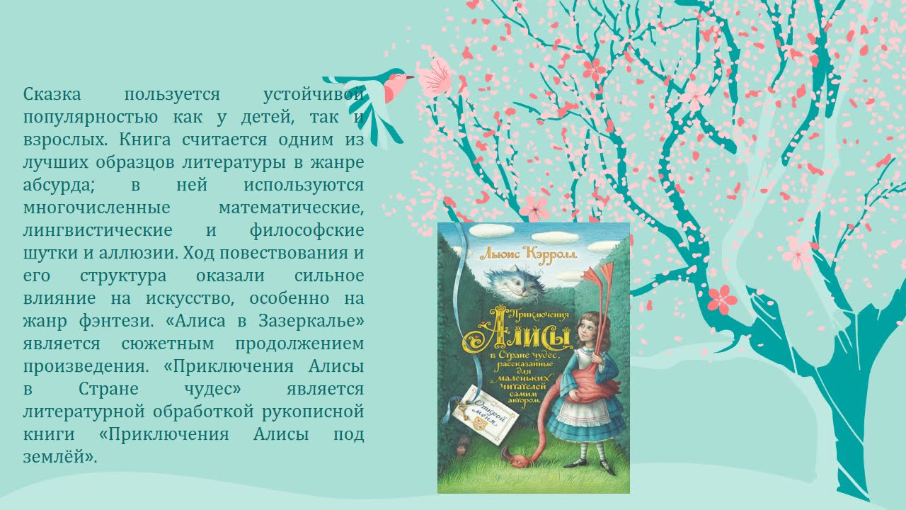 алиса в зазеркалье. кэрролл льюис "алиса в стране чудес". книга алиса в стране чудес. льюис кэролл алиса в стране чудес. зол.