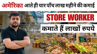 No Degree, No Experience – America में Store Job से ₹5 लाख महीना!