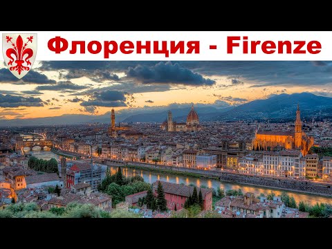 Флоренция - столица Тосканы и жемчужина Италии - что посмотреть за 1-2 дня  |  Florence, Italy
