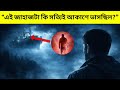 ৫টি ভয়ংকর ঘটনা | যা নিজের চোখে না দেখলে বিশ্বাস করা যায় না 😱 | রহস্য X