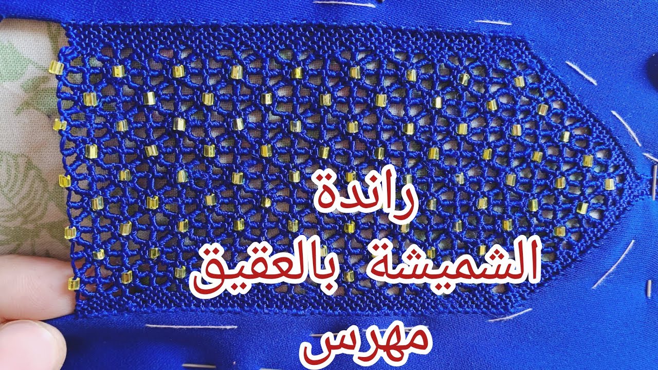 كيفية تطبيق #راندة _الشميشة بالعقيق مهرس مع شرح واضح وبسيط