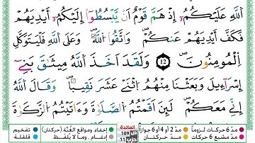 سورة المائدة مكتوبة بصوت القارئ توفيق النوري.رواية ورش