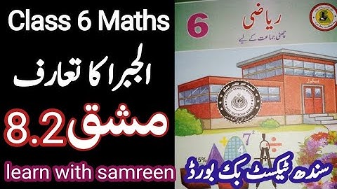 class 6 math new book exercise8.2| introduction to Algebra| sindh text book board