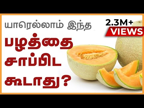 Surprising Health benefits of musk melon - Reasons Why Muskmelon Is Healthy for You! - Tamil Health