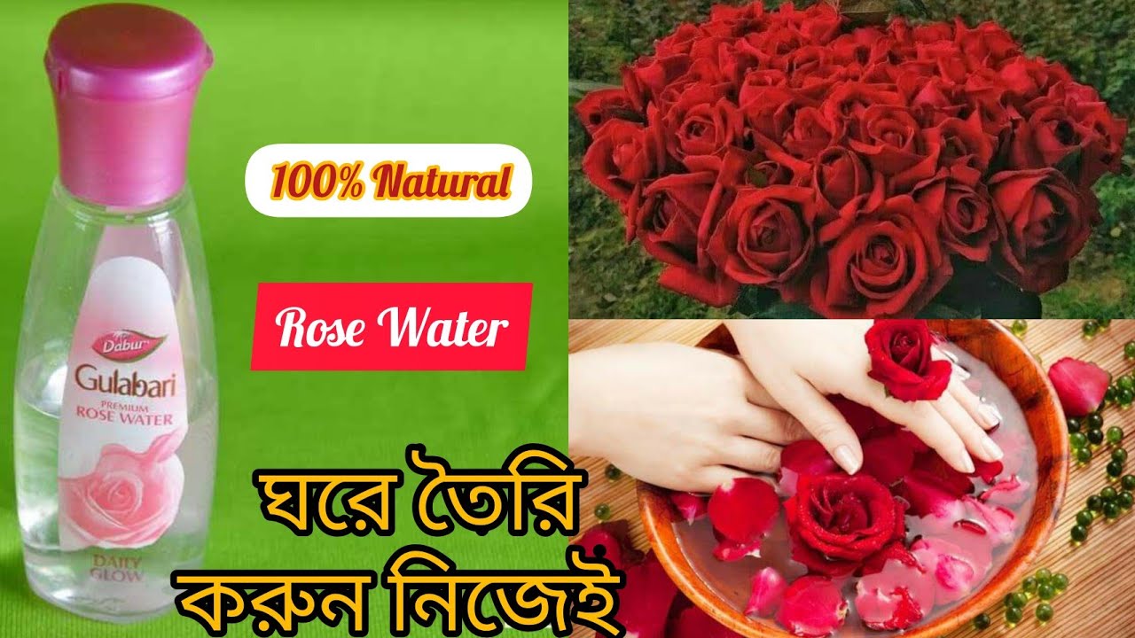 গোলাপজল তৈরি করুন ঘরে নিজেয়/How to make Rose Water at home /DIY Rose