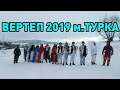 ВЕРТЕП 2019 м.Турка | тарік