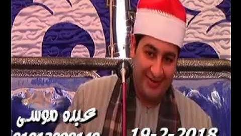 الشيخ محرم العطار سورة آل عمران فى شبرا بيل السنطة غربية 19-02-2018 تسجيلات عبده موسى