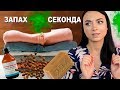 Как ИЗБАВИТЬСЯ от ЗАПАХА СЕКОНД ХЕНДА? 5 СПОСОБОВ! Лайфхаки с одеждой 2019 Киев Украина