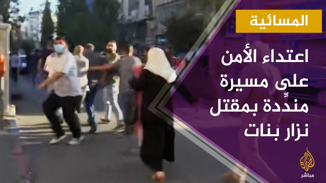 إصابات بعد اعتداء عناصر أمنية فلسطينية على تظاهرة في رام الله