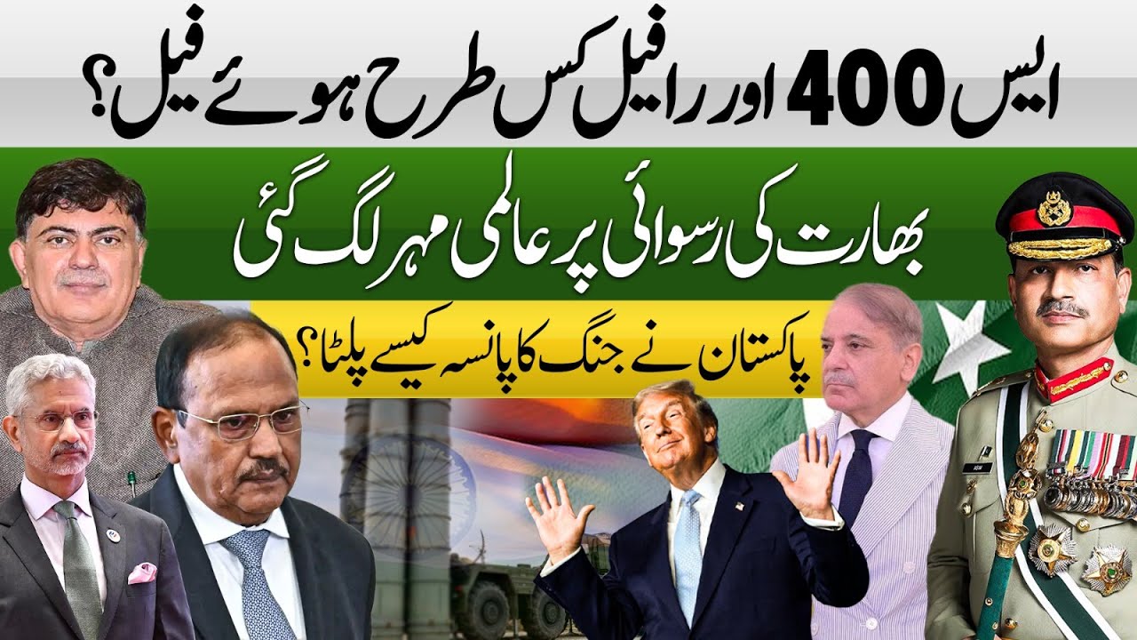 Как потерпели неудачу С-400 и «Рафаль»? | Пакистан изменил правила игры | Глобальный позор для Ин...