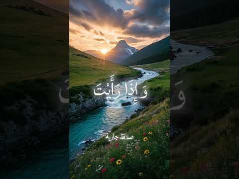 اجر لي ولكم انشروها الدال على الخير كفاعله قرآن     