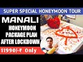 Manali Cheapest Honeymoon Package Ever | 11990/- For Couple | Call 9818397197