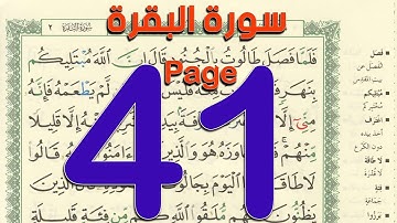سورة البقرة صفحة41
