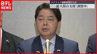 【ウクライナ支援】林外相 ポーランドの避難民施設を視察「最大限の支援ができれば」