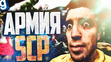 ИГРАЮ ЗА SCP-939! СОБРАЛИ АРМИЮ SCP! ► Garry