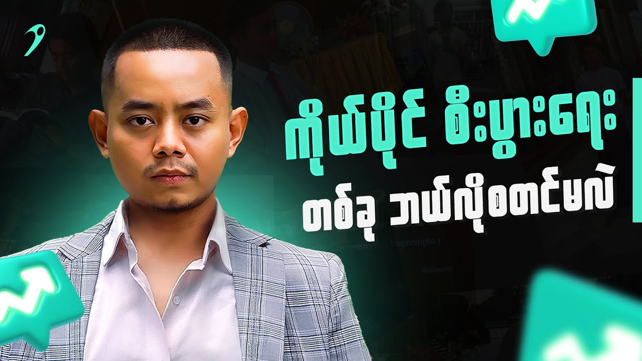 Service Industry ထဲမှာ အခြားသူတွေထက် ဘယ်လိုမြန်မြန် နေရာယူမလဲ