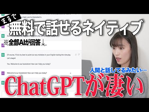 英語学習の常識が変わる!? ChatGPTのオススメの使い方３選｜英語の勉強に最強と噂のChatGPTって何？実際に検証してみた