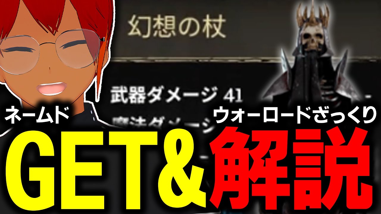 運装備でネームドGET!?＆ウォーロードざっくり解説【Dark and Darker