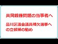 共同親権問題当事者の方へ　品川区議会議員補欠選挙への立候補の勧め