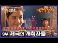 [명작다큐] 실크로드 교역의 중심지였던 카슈가르 위구르족의 하루 | 신 실크로드 9부 “제국의 개척자들” (2006)