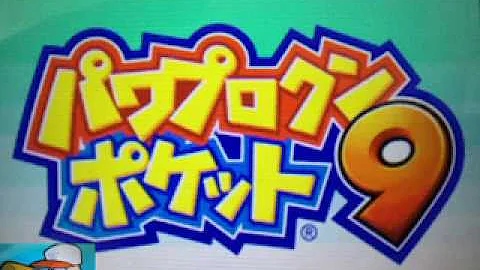تحميل パワポケ9 Bgm