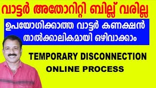 kerala water authority temporary disconnection | water connection temporary disconnection