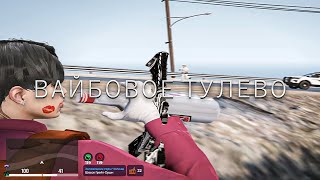 Чилловое 360FPS тулево gta5rp davis \ тулево на гта5рп