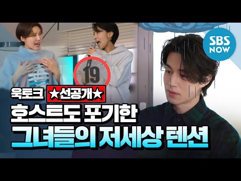 &amp;#39; /Wook <strong>Talk</strong> <strong>Preview</strong> | SBS NOW