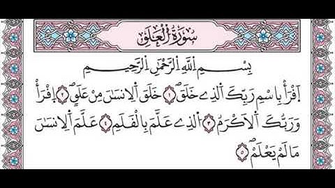 سورة العلق من الاية 1 الى 5 مكررة لتسهيل الحفظ برواية ورش