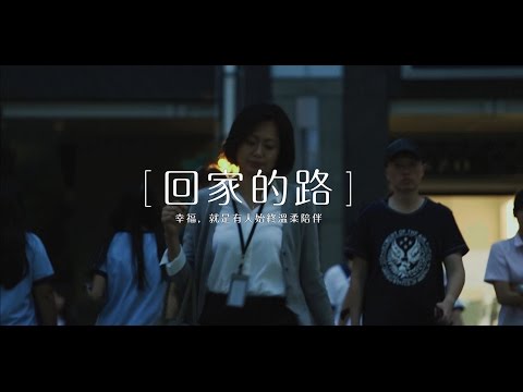 高露潔纖柔牙刷 - 給你最溫柔的親密接觸: [ 回家的路篇 ]