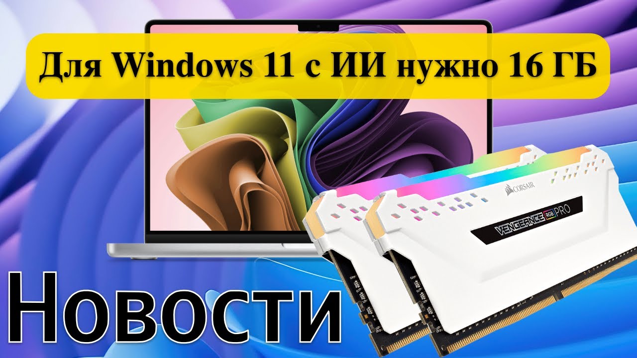 Microsoft пообещала ускорить работу Windows 11 на слабых ПК