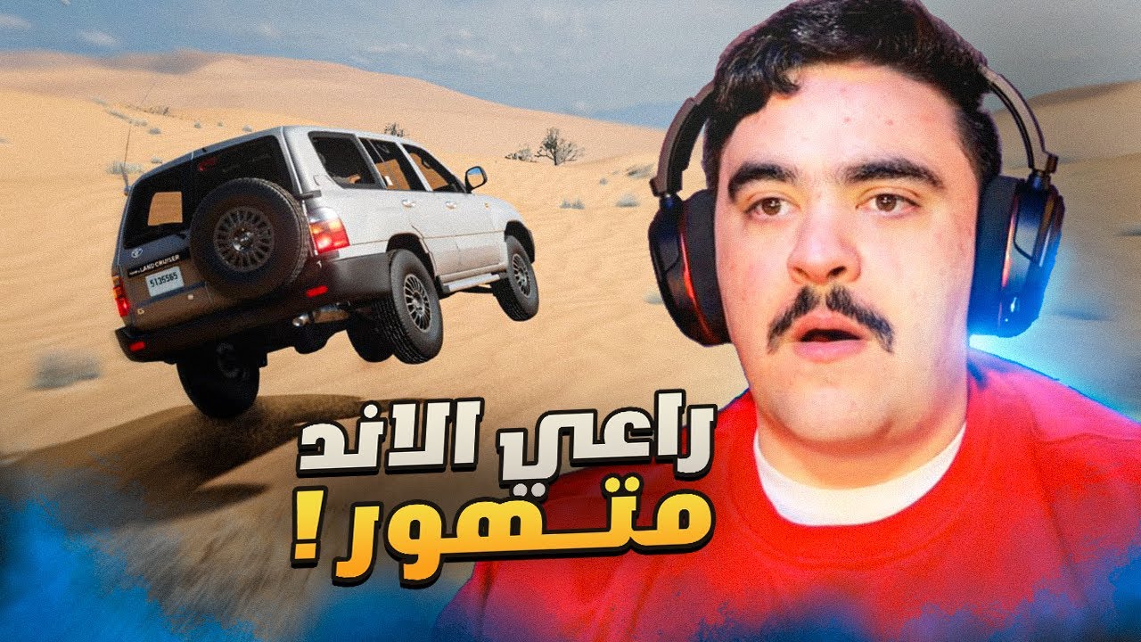 وصل الاند كروزر ستروكر و دخلت فيه اقوى نفود و ( تفجير ) - محاكي الحوادث🔥😱