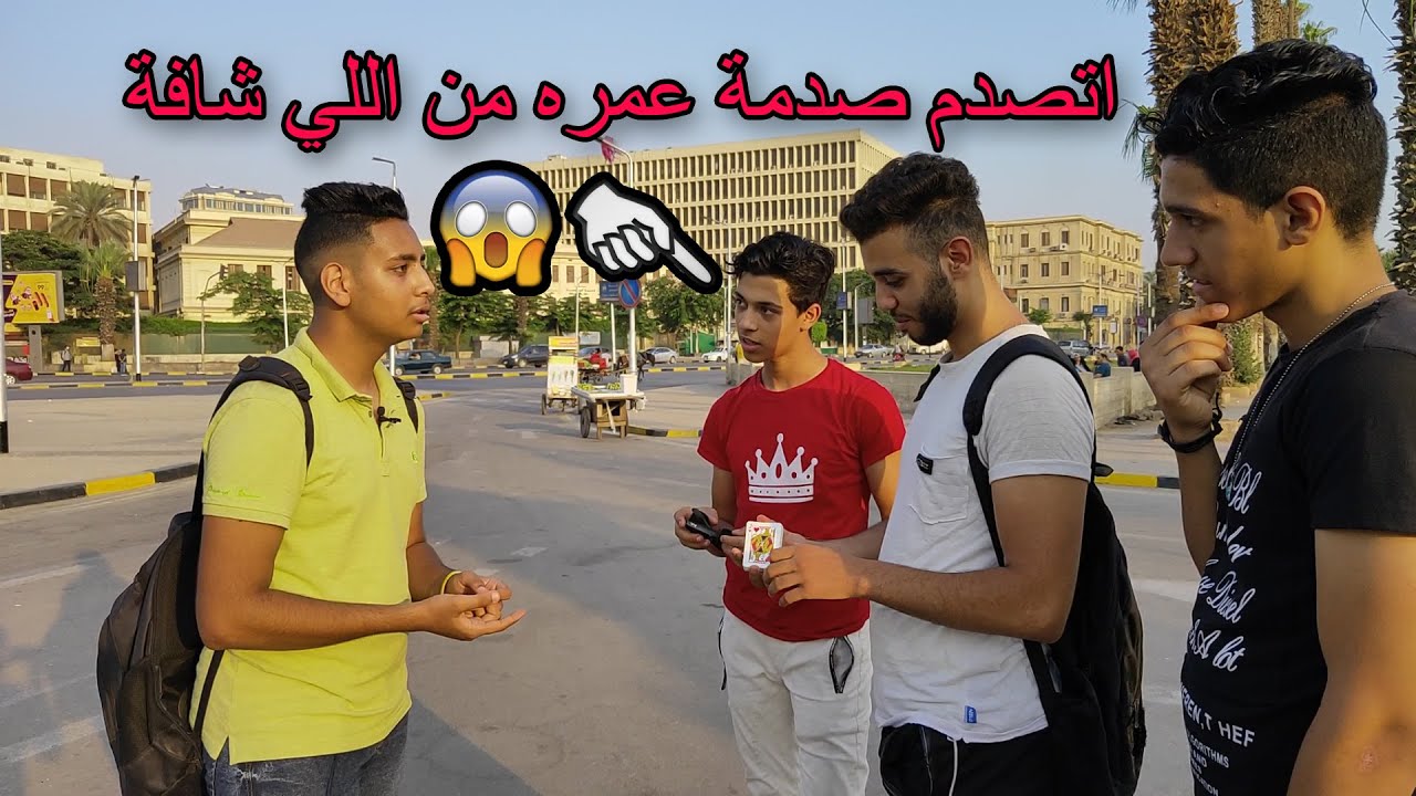 عملت خدع سحرية بالكوتشينة في الشارع و رد فعل غريب من الناس..!