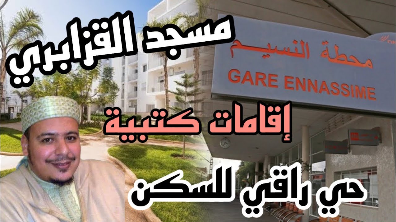 جولة في الدار البيضاء المغرب🥰 جولة حي النسيم كتبية (مسجد القزابري)ومحطة النسيم سيدي معروف