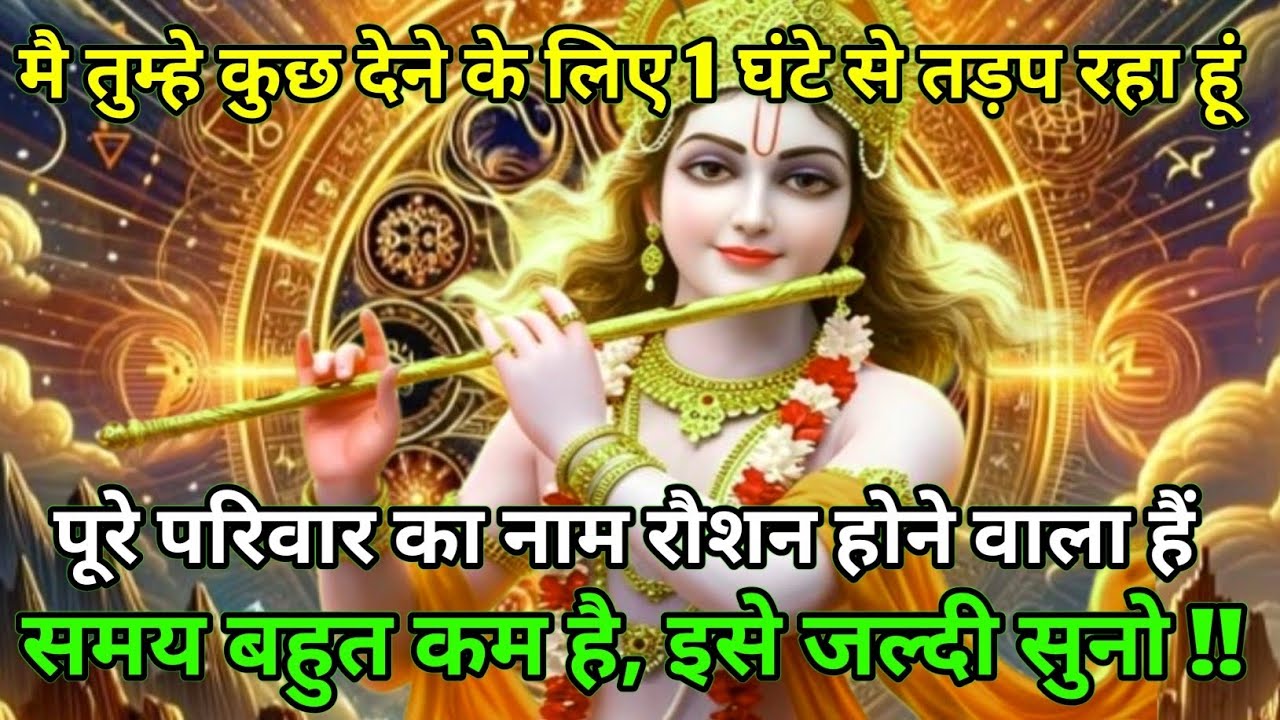 मै तुम्हे कुछ देने के लिए 1 घंटे से तड़प रही हूं पूरे परिवार का नाम....🌹 radharani ka sandesh 🌹