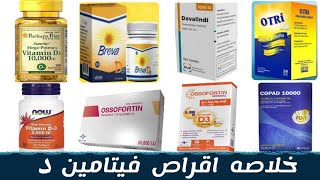 خلاصه اقراص فيتامين د | اعراض نقص فيتامين د | vitamin d screenshot 5