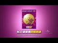 SOLID GOLD 101 TVC