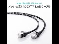 LANケーブル（CAT7・メッシュ・スリム・伝送速度10Gbps・伝送帯域600MHz・ツメ折れ防止カバー）500-LAN7MESL