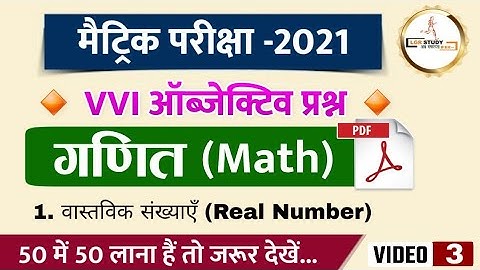 #3 Class 10th Math Chapter Wise VVI Objective Question | 10th math important question for board exam