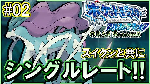 零度スイクン Oras