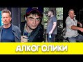 Знаменитости с алкогольной зависимостью