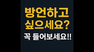 방언을 그렇게 하고 싶으세요? 그럼 꼭 이걸 들으세요 ! │ 방언에 대한 올바른 이해