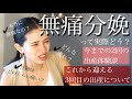 【無痛分娩って？】2度経験した私が語ってみました【本当に痛くない？】