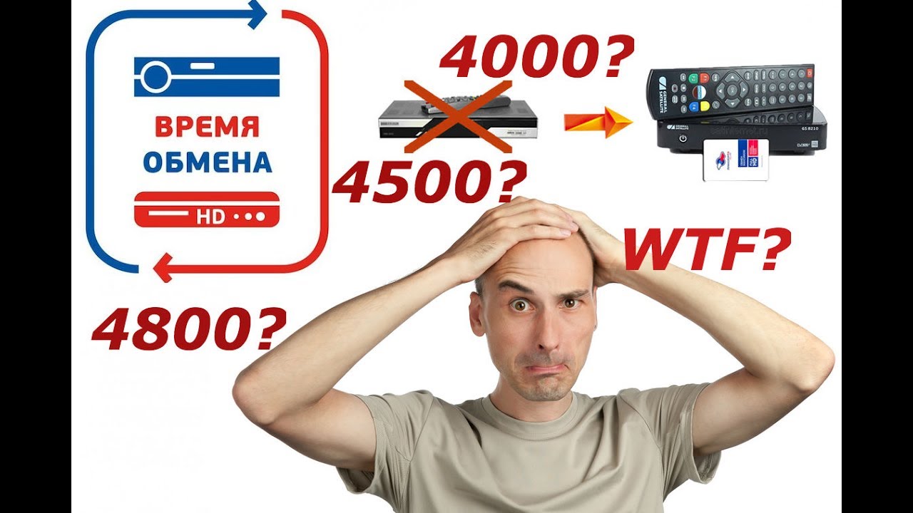 Сколько реально стоит обмен Триколор ТВ, вся правда. Смотреть всем ...