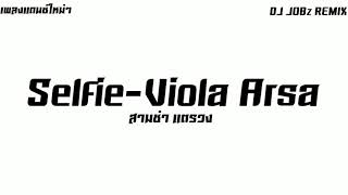 เพลงแดนซใหมๆ Viola Arsa - Selfie แตรวง สามชา แนวแอบจตDj Jboz Remix