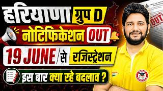 CET Group D Notification जारी 🚨 | 19 जून से आवेदन शुरू | Complete Details Live | Sandeep Siwach Sir