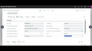 التحويل اليومي للبطاقة المصرفية شركة دروب ليبيا|Business Central | ERP Training