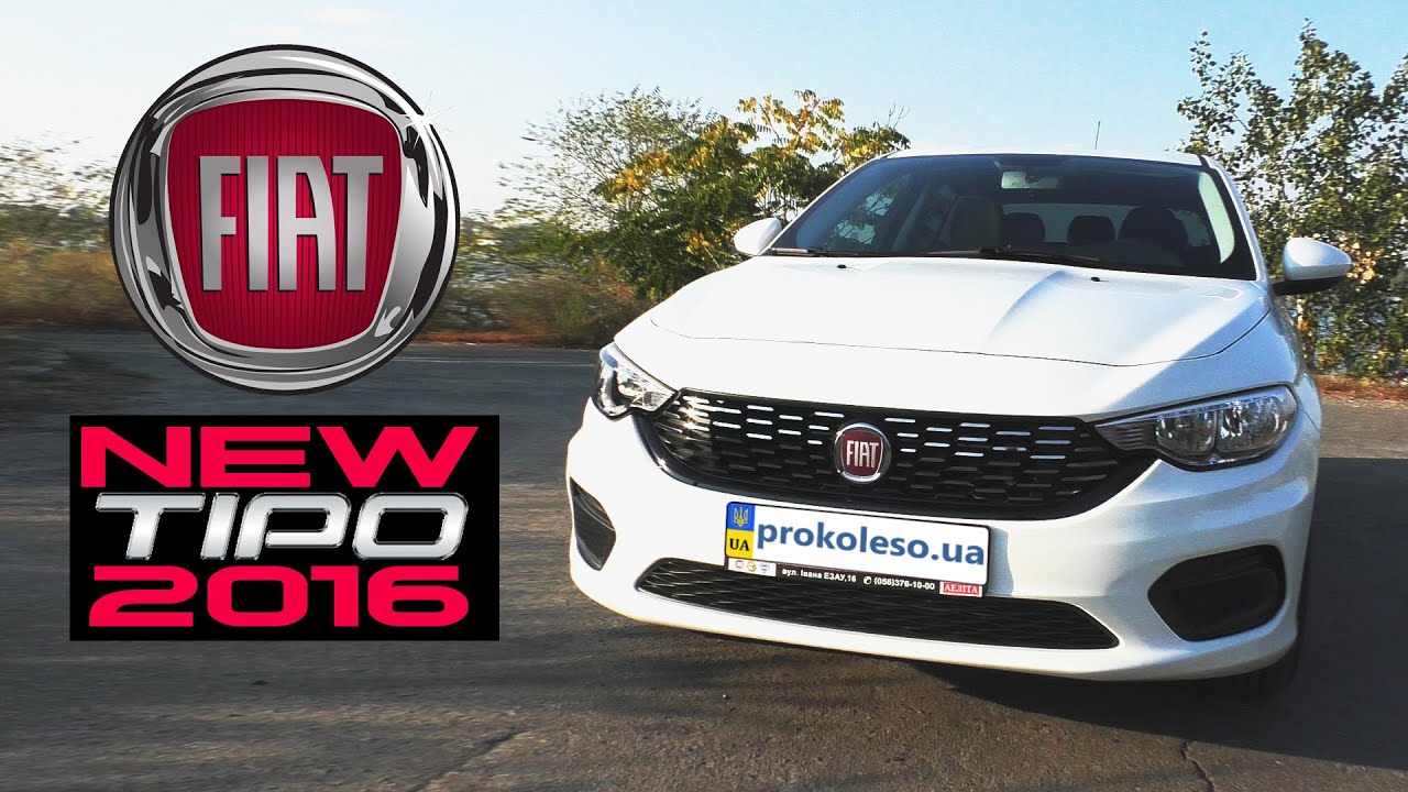 Новый Fiat Tipo 2016. Встречайте победителя конкурса "Autobest - 2016" Новый Fiat Tipo 2016. Встречайте победителя конкурса "Autobest - 2016"