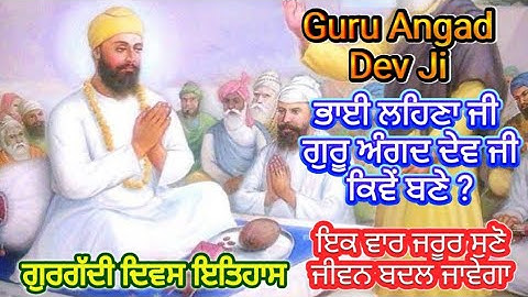 ਗੁਰੂ ਅੰਗਦ ਦੇਵ ਜੀ ਗੁਰਗੱਦੀ ਦਿਵਸ || Guru Angad Dev Ji Gurgaddi Diwas || Bjs Khalsa Spiritual 